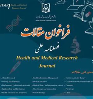 فراخوان دریافت مقالات مجله HMRJ دانشگاه علوم پزشکی آبادان