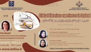 اطلاعیه برگزاری وبینار «تجربه‌های کتابداران بالینی در انگلستان»