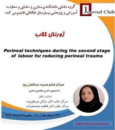 اطلاعیه برگزاری ژورنال کلاب گروه مامایی دانشکده