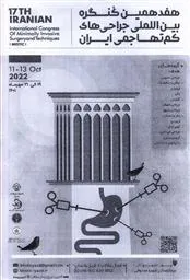 هفدهمین کنگره بین المللی جراحی های کم تهاجمی ایران