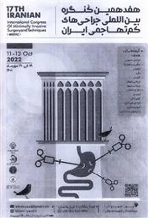 هفدهمین کنگره بین المللی جراحی های کم تهاجمی ایران