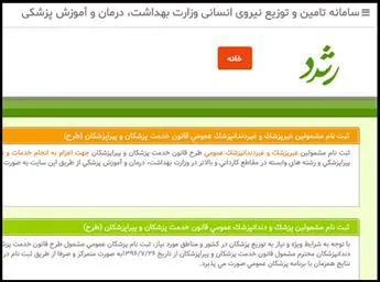 اطلاعیه مدیر منابع انسانی دانشگاه درخصوص دوره های آموزشی سامانه رشد 