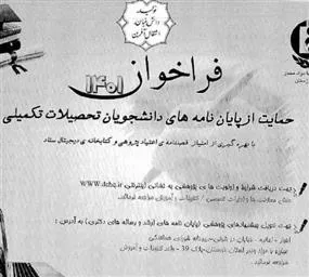 فراخوان شورای هماهنگی مبارزه با مواد مخدر درخصوص حمایت از طرح ها و پایاننامه های دانشجویی 