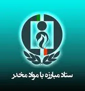 اعلام اولویت های ملی پژوهشی دفتر تحقیقات و آموزش ستاد مبارزه با مواد مخدر