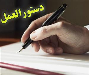 اعلام دستورالعمل فرآیند اجرای طرح های چند مرکزی از سوی معاون تحقیقات و فناوری وزارت بهداشت