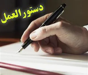 اعلام دستورالعمل فرآیند اجرای طرح های چند مرکزی از سوی معاون تحقیقات و فناوری وزارت بهداشت