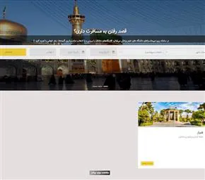 راه اندازی سامانه رزرو میهمانسراهای دانشگاه های علوم پزشکی کشور