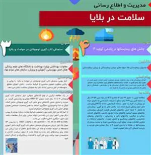 اطلاع رسانی هفتمین گزاره برگ کمیته ترجمان دانش دانشکده مدیریت و اطلاع رسانی پزشکی 