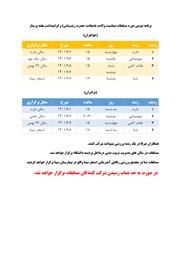 برنامه دومین دوره مسابقات بمناسبت ولادت با سعادت حضرت زینب (ص) و گرامیداشت هفته پرستار و هفته بسیج