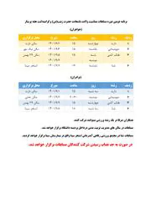برنامه دومین دوره مسابقات بمناسبت ولادت با سعادت حضرت زینب (ص) و گرامیداشت هفته پرستار و هفته بسیج