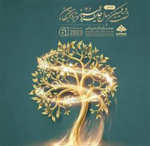 اطلاعیه برگزاری شصت و یکمین سال برگزاری جایزه البرز ویژه نخبگان در اردیبهشت 1402