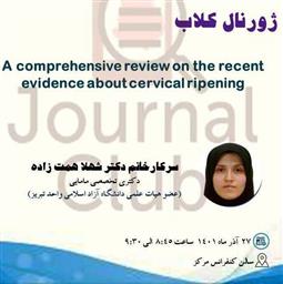 اطلاع رسانی ژورنال کلاب گروه مامایی