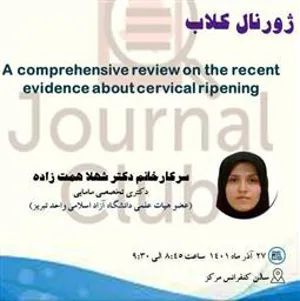 اطلاع رسانی ژورنال کلاب گروه مامایی