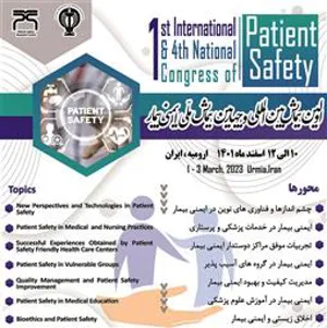 اولین همایش بین المللی و چهارمین همایش ملی ایمنی بیمار 
