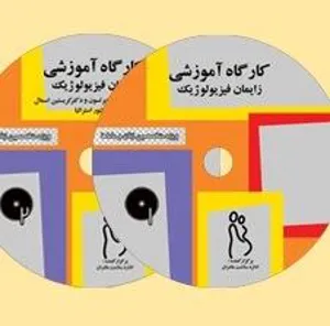 اطلاعیه برگزاری کارگاه آموزشی دو روزه زایمان فیزیولوژیک بخش پنجم