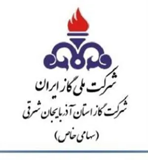 فراخوان اولویتهای پژوهشی 5-1401 شرکت گاز استان آذربایجان شرقی
