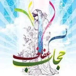اطلاعیه رعایت پوشش حرفه ای و قوانین و مقررات در حوزه عفاف و حجاب در محیط های علمی و دانشگاهی