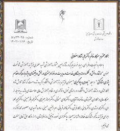 کسب رتبه فرآیند برتر آموزشی توسط سرکار خانم دکتر هانیه نشاط در شانزدهمین جشنواره آموزشی شهید مطهری