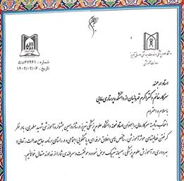 کسب عنوان استاد نمونه و فرآیند برتر توسط خانم دکتر قهرمانیان در شانزدهمین جشنواره آموزشی شهید مطهری