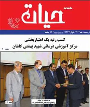 صد و نود و هفتمین شماره نشریه «حیات» انتشار یافت.