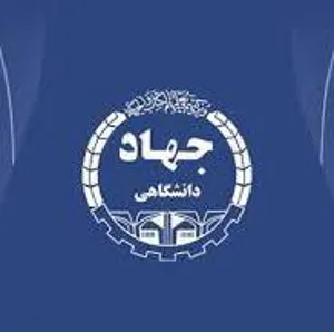 اعلام دوره های فرصت مطالعاتی جهاد دانشگاهی برای اعضای هیات علمی دانشگاه ها