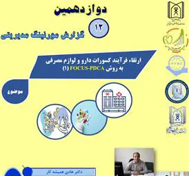 اطلاع رسانی دوازدهمین جلسه مورنینگ مدیریتی کارگروه تحقیق و توسعه معاونت توسعه