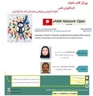 چهارمین جلسه ژورنال کلاب ماهیانه کلینیکال فارماکولوژی بیمارستان امام رضا (ع) تبریز  