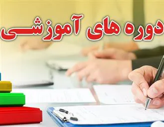 اعلام برنامه زمانبندی دوره های آموزش عمومی سازمان مدیریت و برنامه ریزی استان