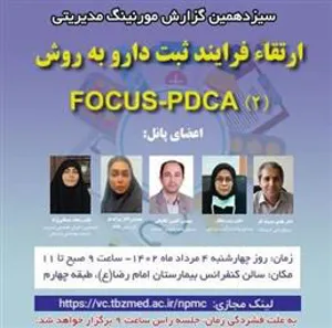 سیزدهمین جلسه مورنینگ مدیریتی کارگروه تحقیق و توسعه معاونت توسعه