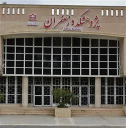 اطلاعیه پژوهشکده زعفران دانشگاه تربت حیدریه درخصوص حمایت از انواع مطالعات علمی دانشجویی درحوزه های مختلف مرتبط با زعفران 