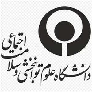 کسب ضریب تاثیر دو مجلۀ دانشگاه علوم توانبخشی و سلامت اجتماعی
