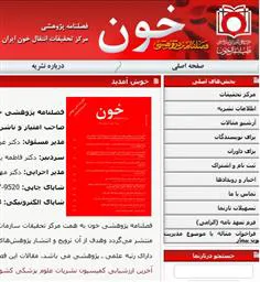 فراخوان پذیرش مقاله از سوی فصلنامه پژوهشی خون