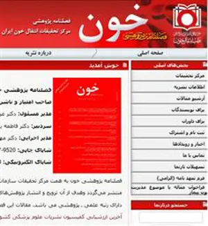 فراخوان پذیرش مقاله از سوی فصلنامه پژوهشی خون