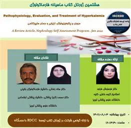 هشتمین جلسه ژورنال کلاب ماهیانه کلینیکال فارماکولوژی بیمارستان امام رضا (ع) تبریز 