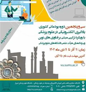 فراخوان سی و پنجمین دوره پودمانی (فلوشیپ) کشوری یادگیری الکترونیکی
