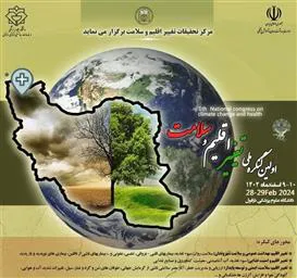 فراخوان اولین کنگره ملی تغییر اقلیم و سلامت فراخوان اولین کنگره ملی تغییر اقلیم