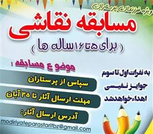 مسابقه نقاشی (ویژه فرزندان پرستاران) بمناسبت جشنواره فرهنگی هفته پرستار