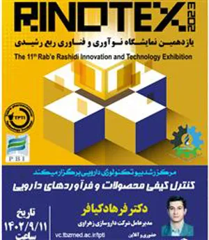 کارگاه آموزشی "کنترل کیفی محصولات و فرآورده های دارویی"