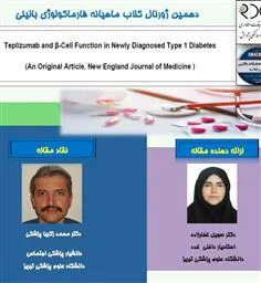 دهمین جلسه ژورنال کلاب ماهیانه کلینیکال فارماکولوژی بیمارستان امام رضا (ع) تبریز