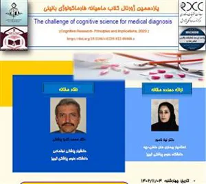 یازدهمین جلسه ژورنال کلاب ماهیانه کلینیکال فارماکولوژی بیمارستان امام رضا (ع) تبریز