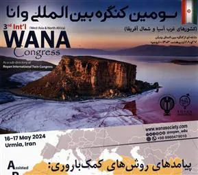 سومین کنگره بین المللی کشورهای منطقه غرب آسیا و شمال آفریقا