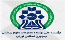 اعلام تمدید چهارمین فراخوان مبتنی بر RFP مؤسسه نیماد
