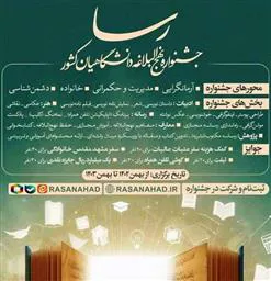اطلاع رسانی جشنواره ملی رسا (نهج البلاغه)