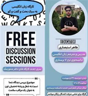 جلسه «بحث و گفت و گو به زبان انگلیسی»