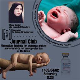 دعوت به جلسه ارائه برنامه سالانه ژورنال کلاب توسط خانم مینو رنجبر