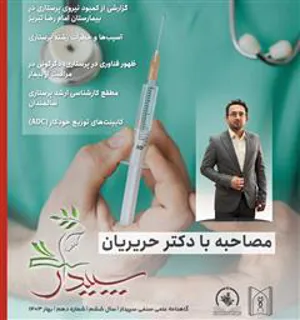 انتشار دهمین شماره گاهنامه علمی صنفی سپیدار (بهار 1403)