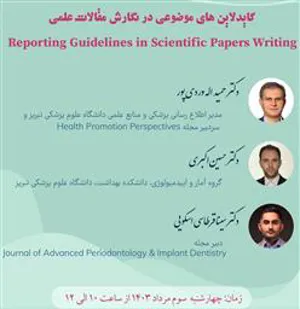 برگزاری وبینار گایدلاین های موضوعی در نگارش مقالات علمی