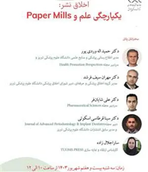 برگزاری وبینار یکپارچگی علم و Paper Mills