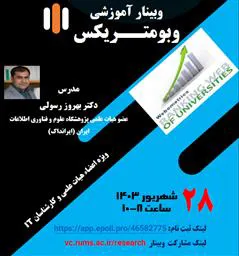 اطلاعیه برگزاری وبینار آموزشی وبومتریکس