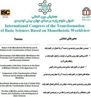 همایش بین المللی تحول علوم پایه بر مبنای جهان بینی توحیدی